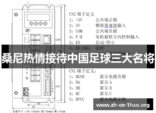 桑尼热情接待中国足球三大名将