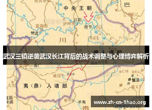 武汉三镇逆袭武汉长江背后的战术调整与心理博弈解析