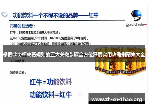 掌握欧协杯决赛规则的五大关键步骤全方位深度实用攻略指南集大全